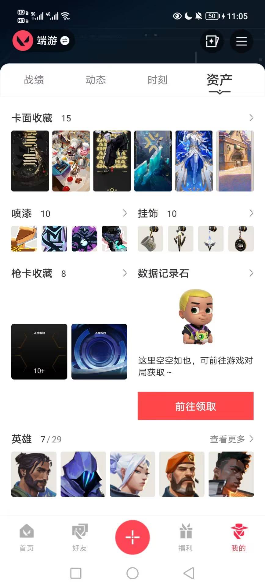 WWQQM4138529无畏契约账号详情图4 WWQQM4138529无畏契约账号详情图4