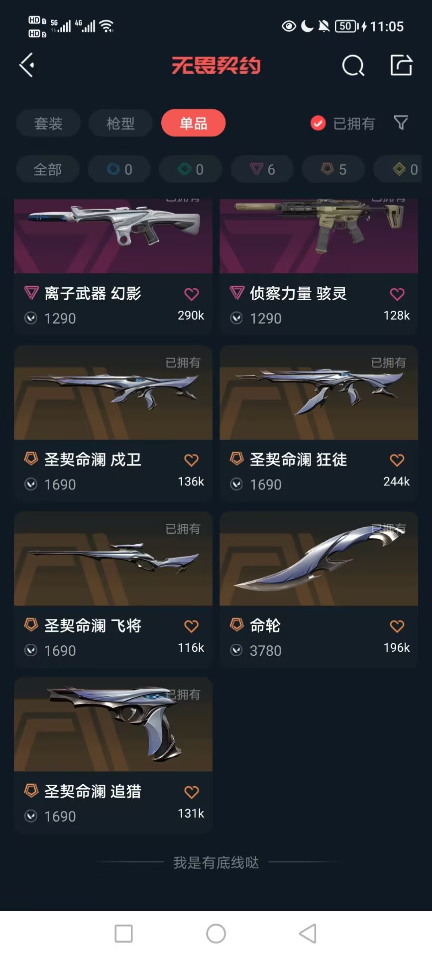 WWQQM4138529无畏契约账号详情图6 WWQQM4138529无畏契约账号详情图6