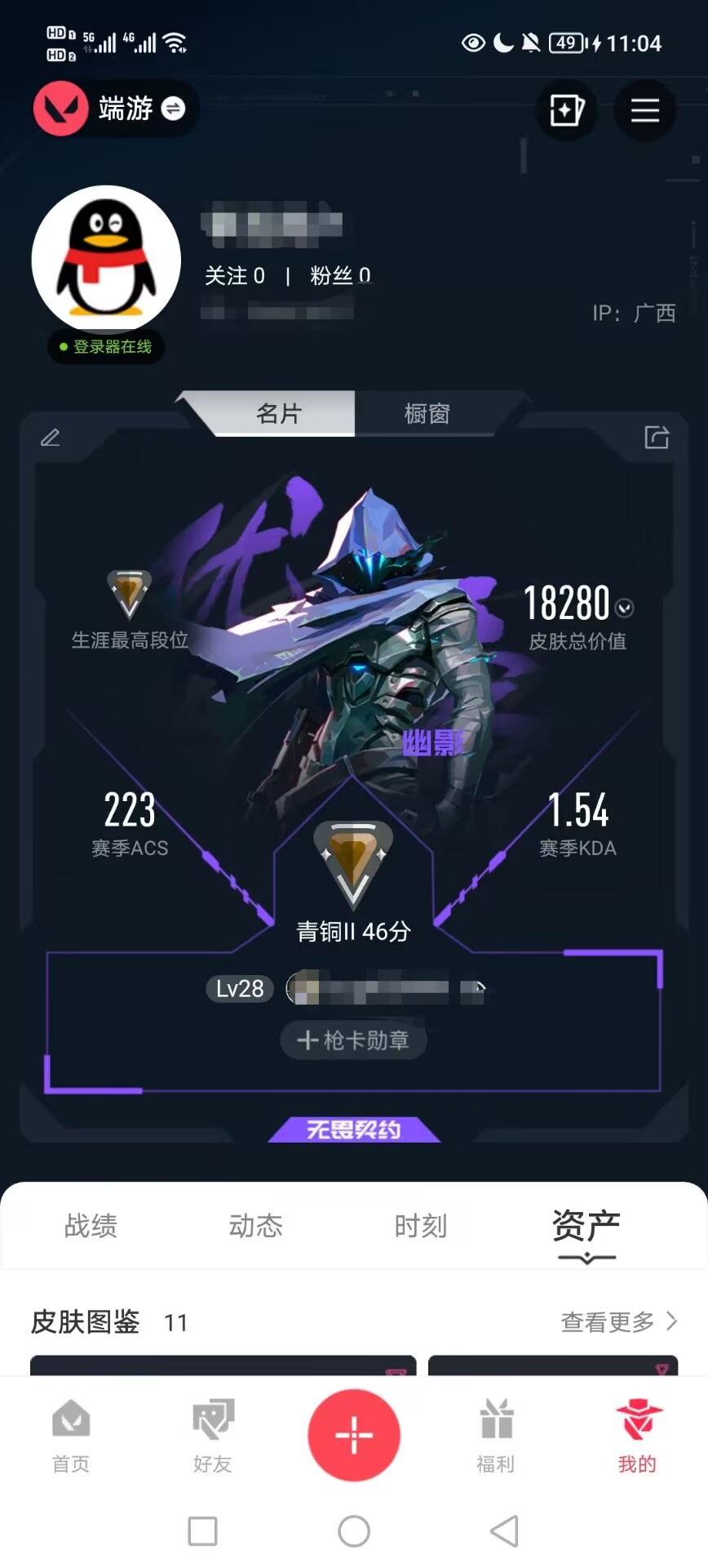 WWQQM4138529无畏契约账号详情图3 WWQQM4138529无畏契约账号详情图3