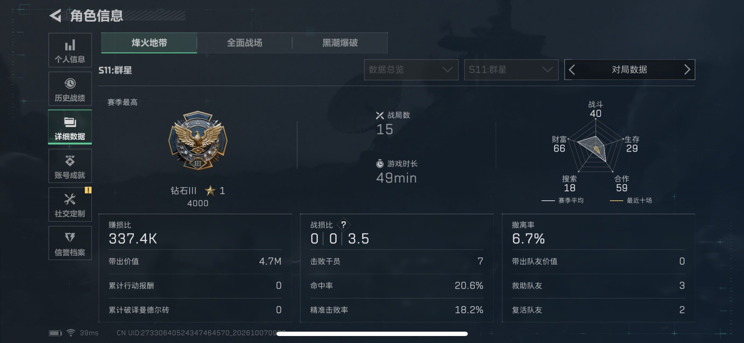 SJZMMN4343818三角洲行动账号详情图9 SJZMMN4343818三角洲行动账号详情图9