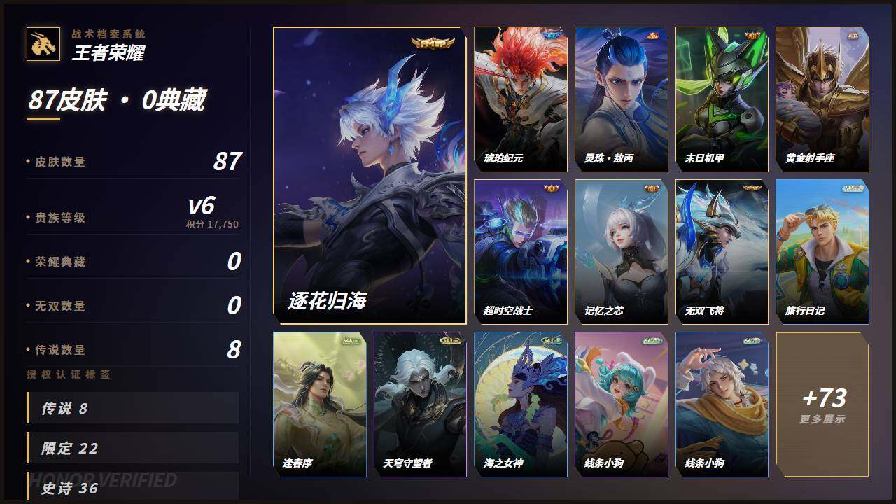 WZLE4725180王者荣耀账号详情图2 WZLE4725180王者荣耀账号详情图2