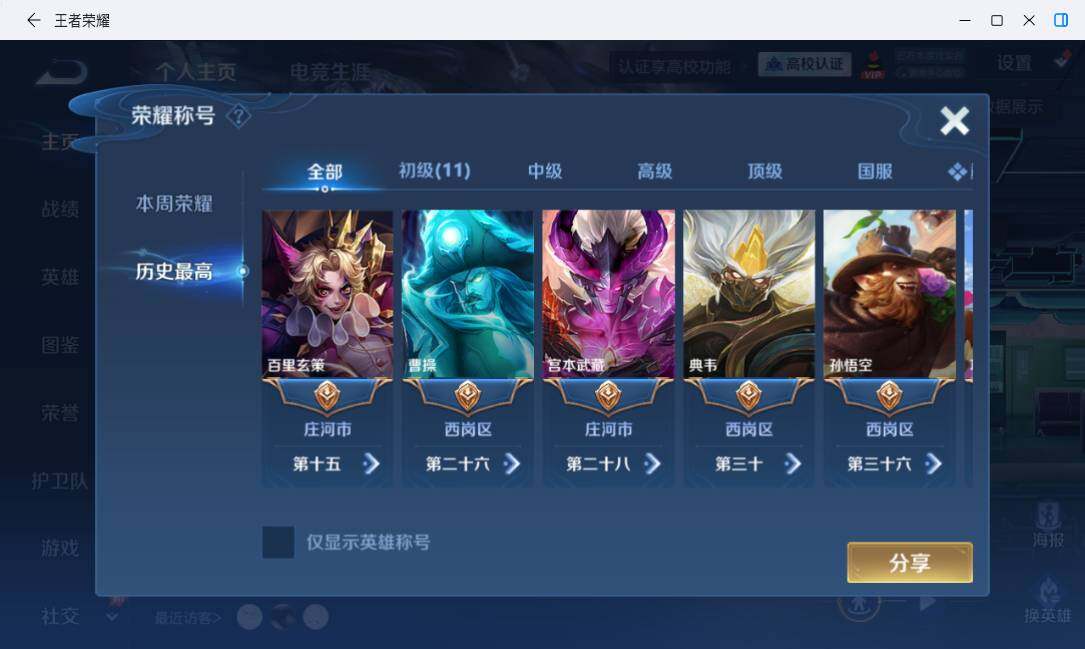 WZMMN4726909王者荣耀账号详情图9 WZMMN4726909王者荣耀账号详情图9