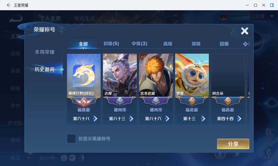 WZMMN4726912王者荣耀账号详情图11 WZMMN4726912王者荣耀账号详情图11