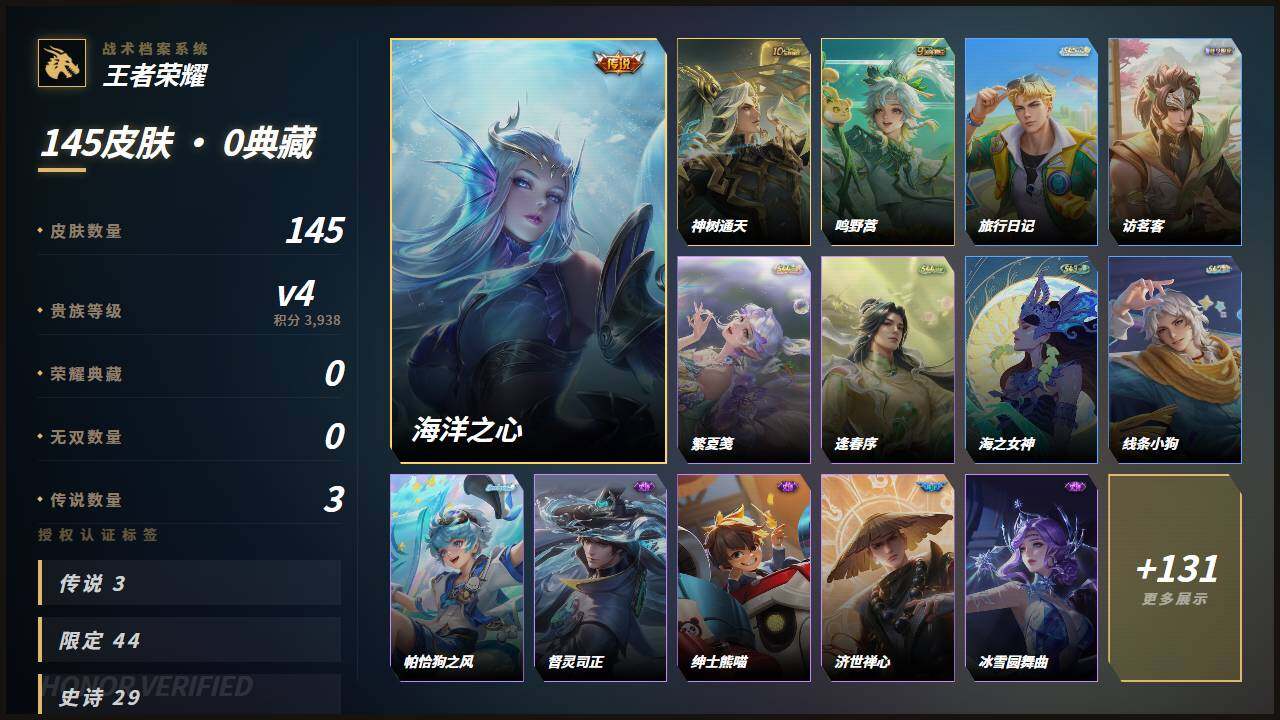 WZLE4725151王者荣耀账号详情图2 WZLE4725151王者荣耀账号详情图2