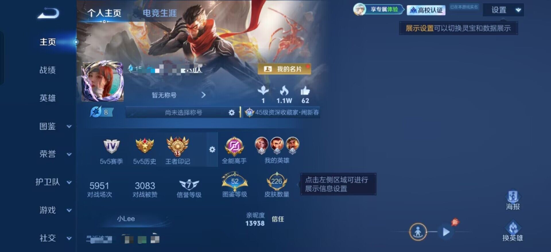 WZQM4718117王者荣耀账号详情图9 WZQM4718117王者荣耀账号详情图9