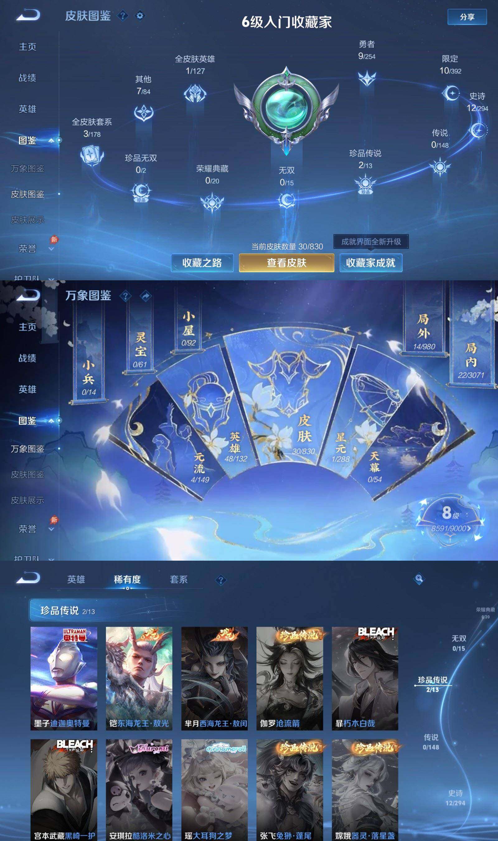 WZPX4718332王者荣耀账号详情图3