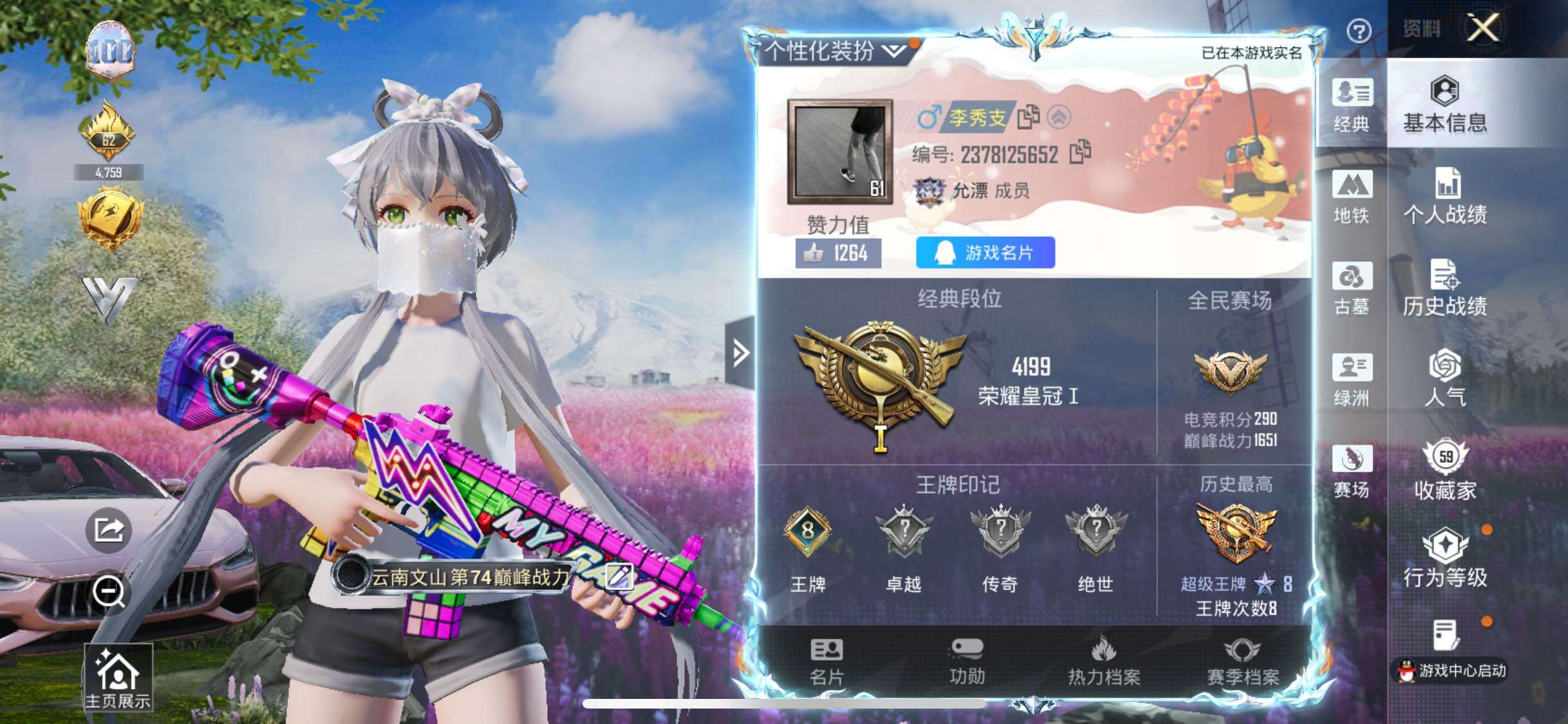 账号详情图片