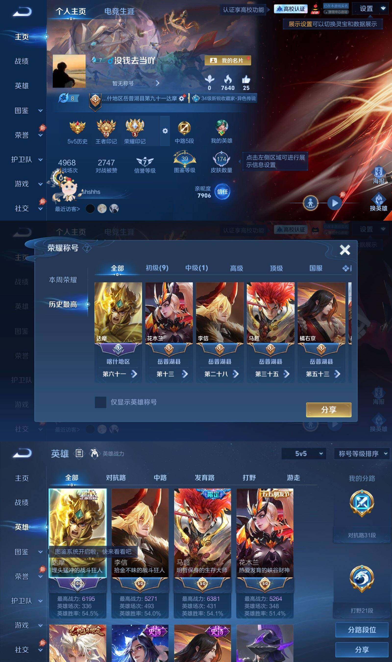 WZPX4718323王者荣耀账号详情图2 WZPX4718323王者荣耀账号详情图2