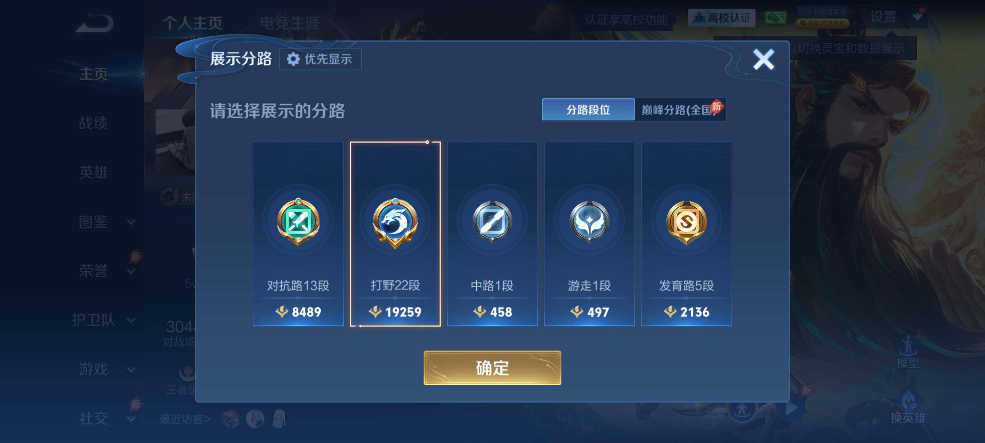 WZMMN4727517王者荣耀账号详情图6