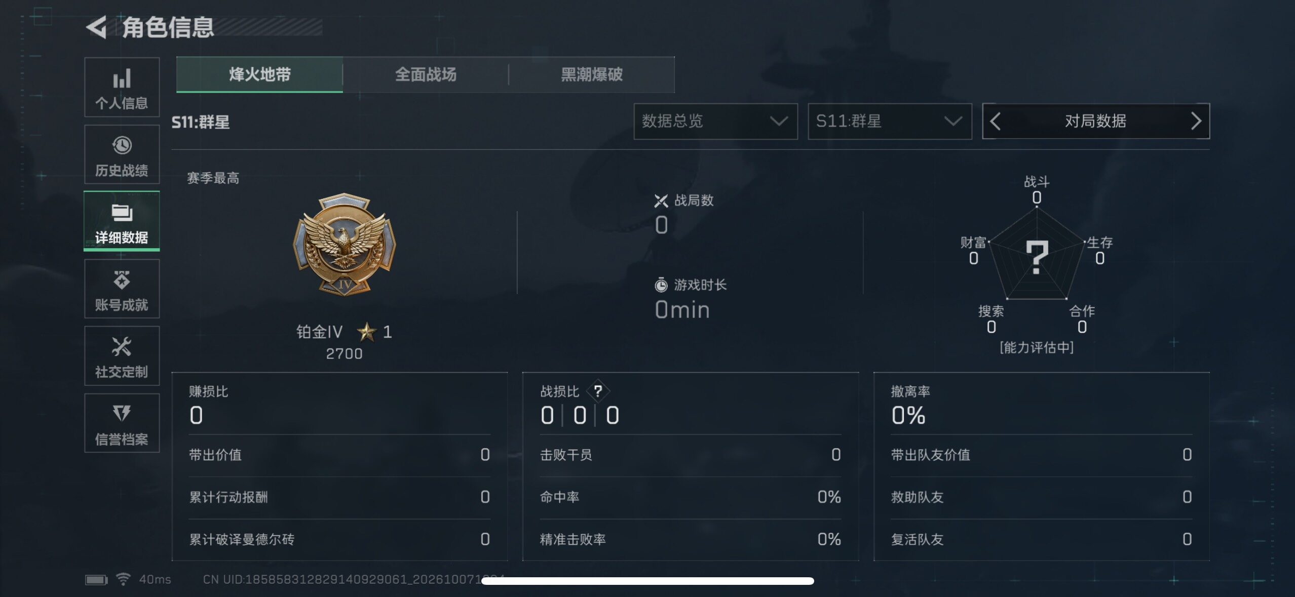 SJZMMN4345414三角洲行动账号详情图10 SJZMMN4345414三角洲行动账号详情图10