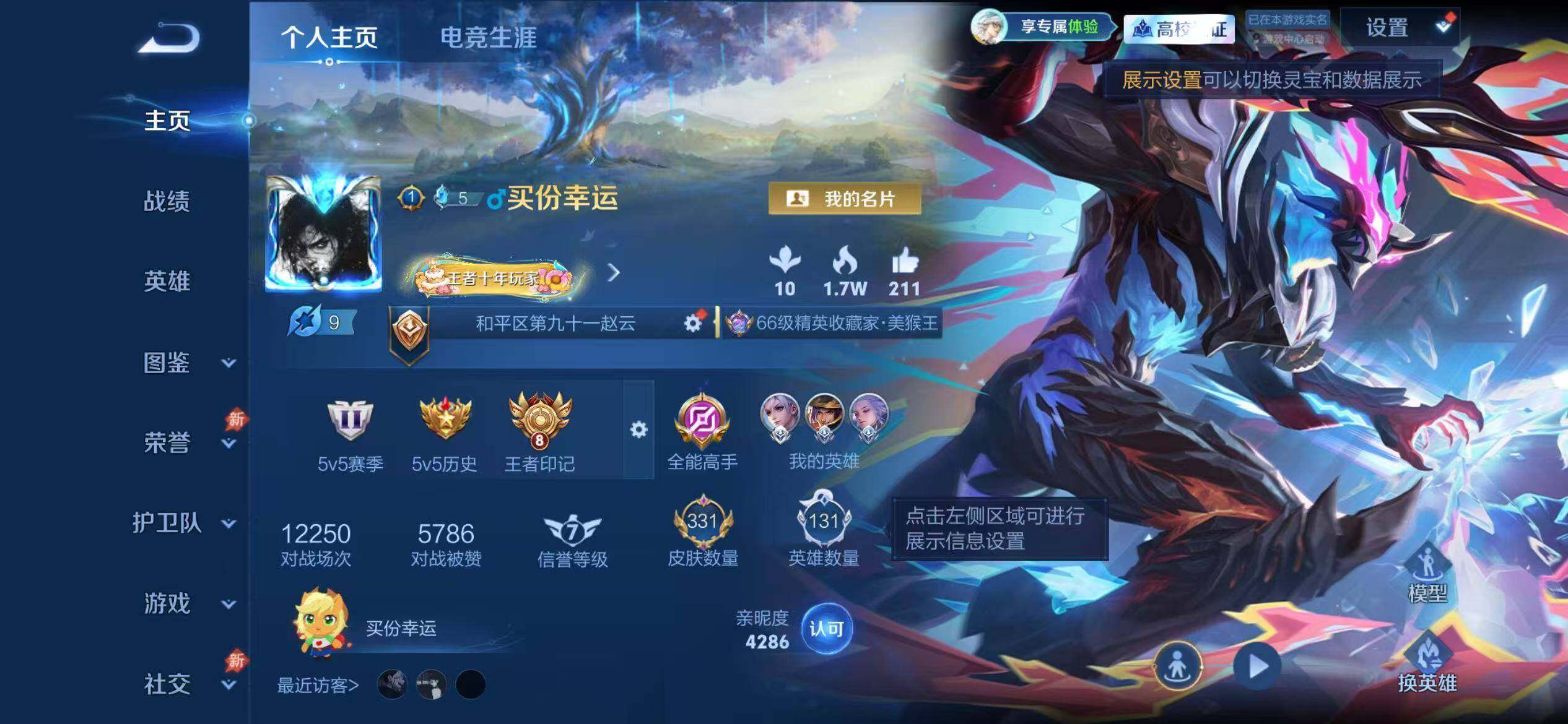 WZEY4718468王者荣耀账号详情图2 WZEY4718468王者荣耀账号详情图2