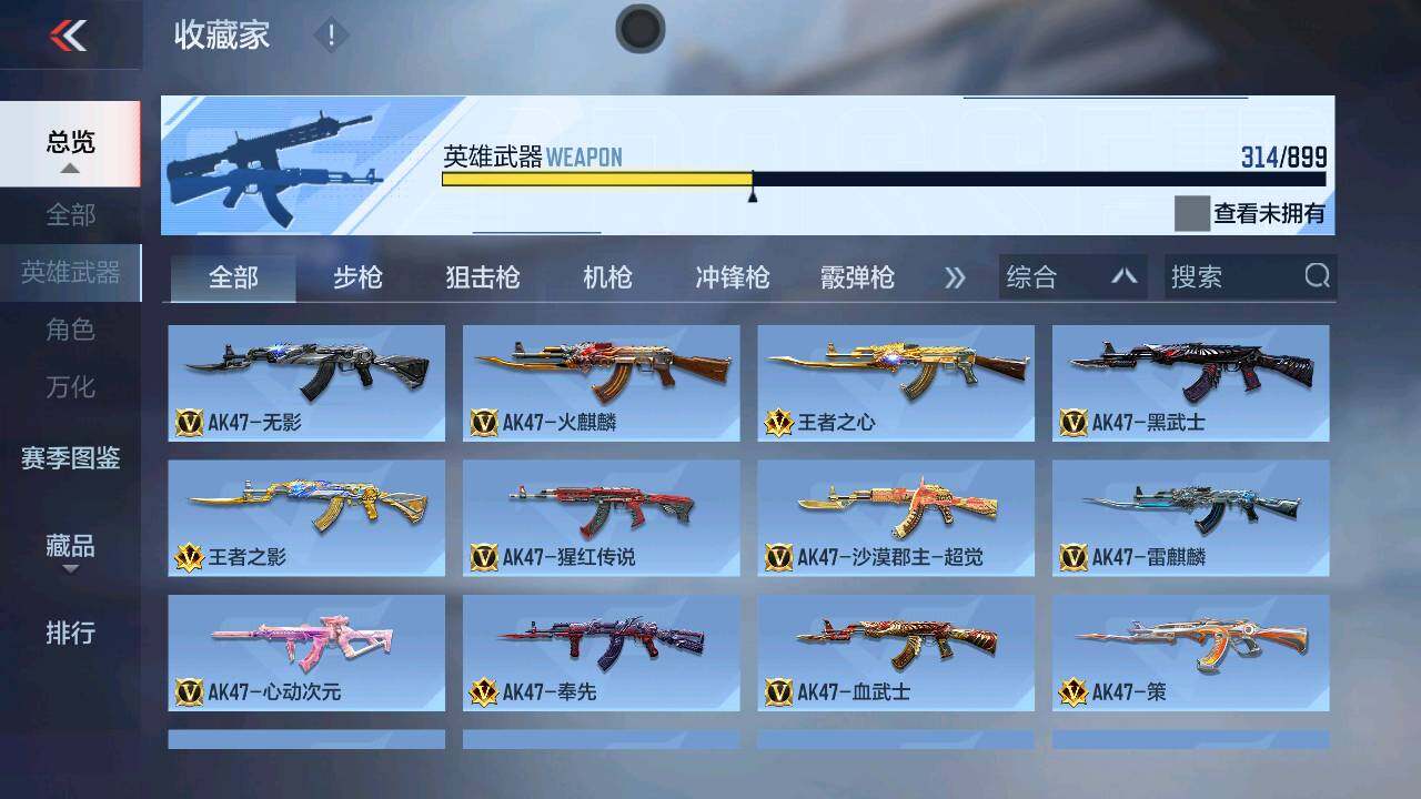 CFMXS458672枪战王者账号详情图6