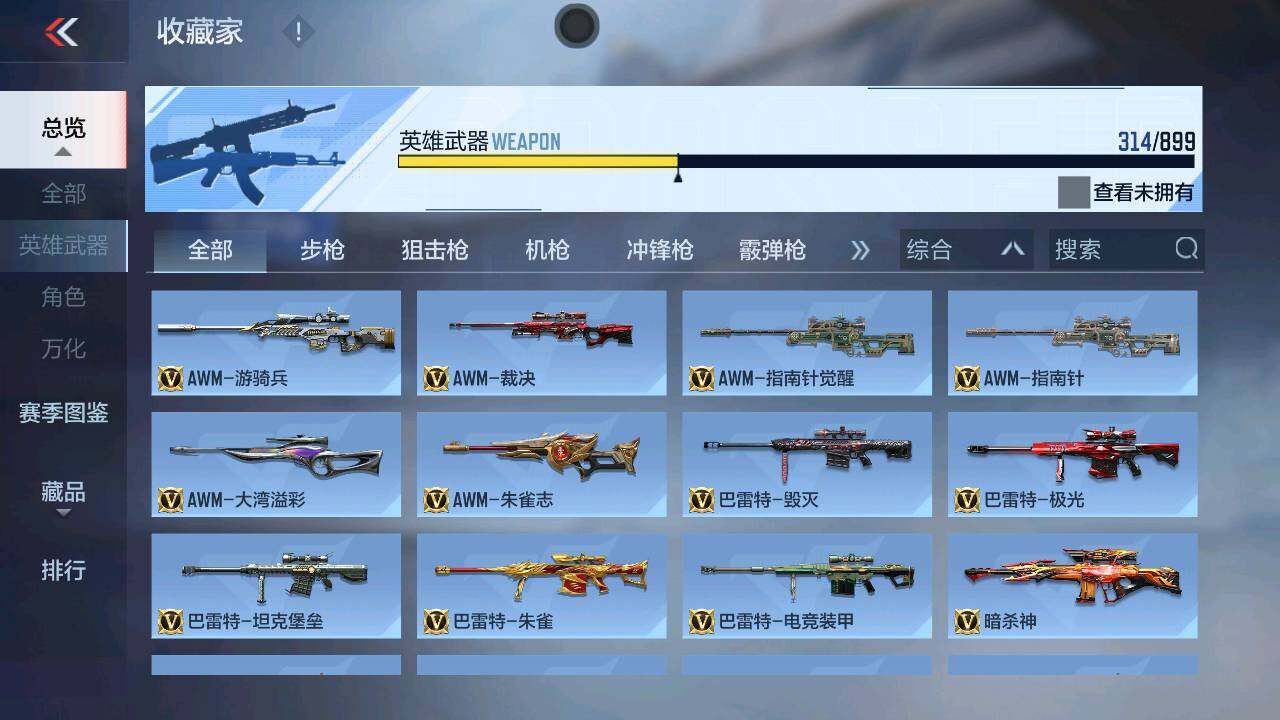 CFMXS458672枪战王者账号详情图11