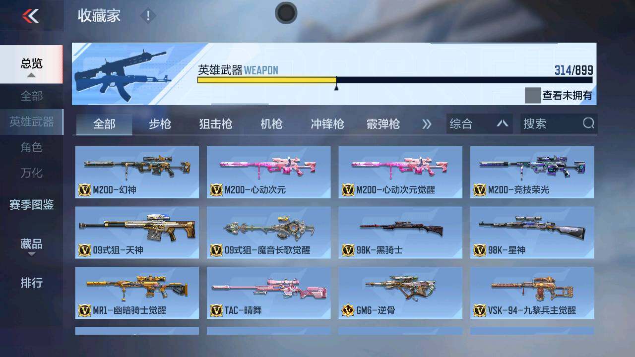 CFMXS458672枪战王者账号详情图12