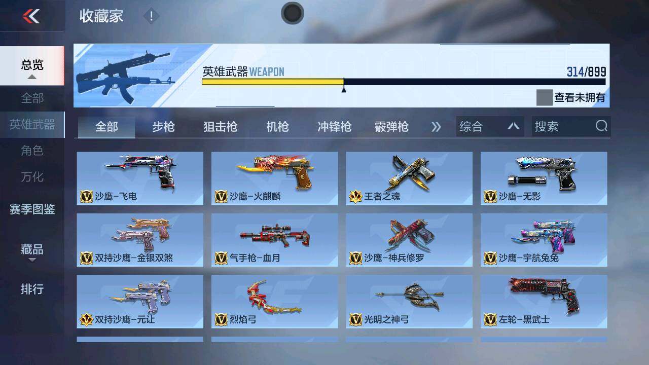 CFMXS458672枪战王者账号详情图15