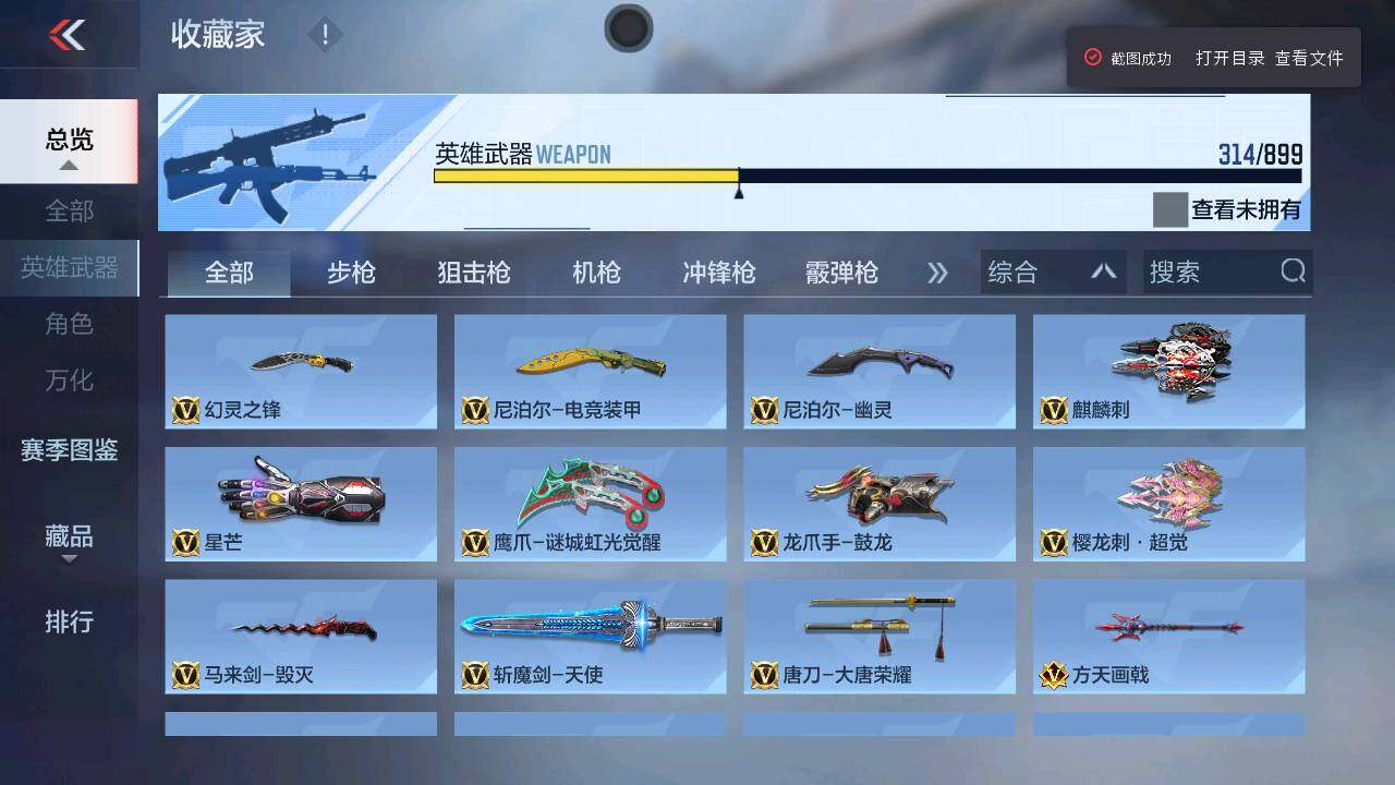 CFMXS458672枪战王者账号详情图19