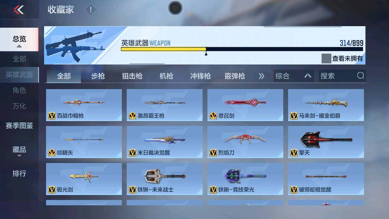 CFMXS458672枪战王者账号详情图20