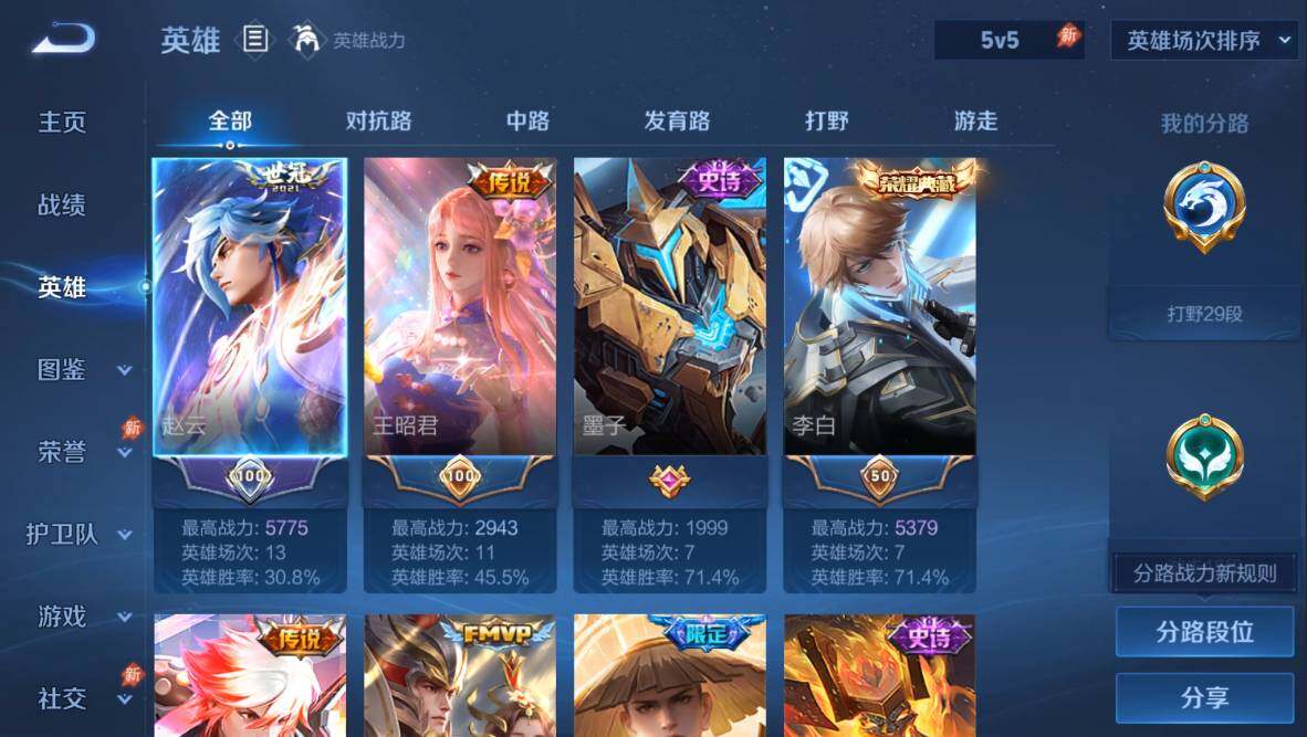 WZMMN4732077王者荣耀账号详情图5