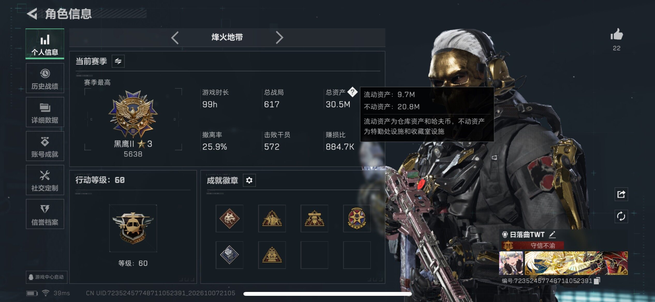 SJZMMN4345443三角洲行动账号详情图3 SJZMMN4345443三角洲行动账号详情图3