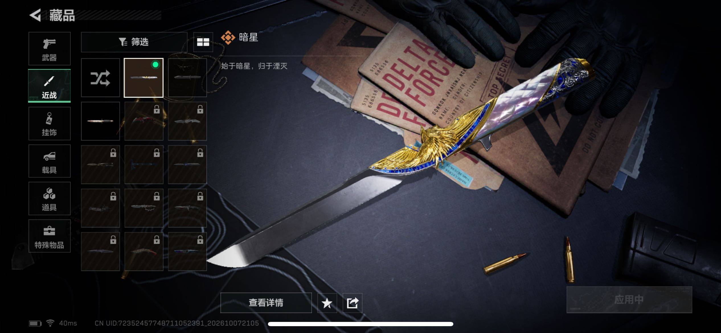 SJZMMN4345443三角洲行动账号详情图10 SJZMMN4345443三角洲行动账号详情图10