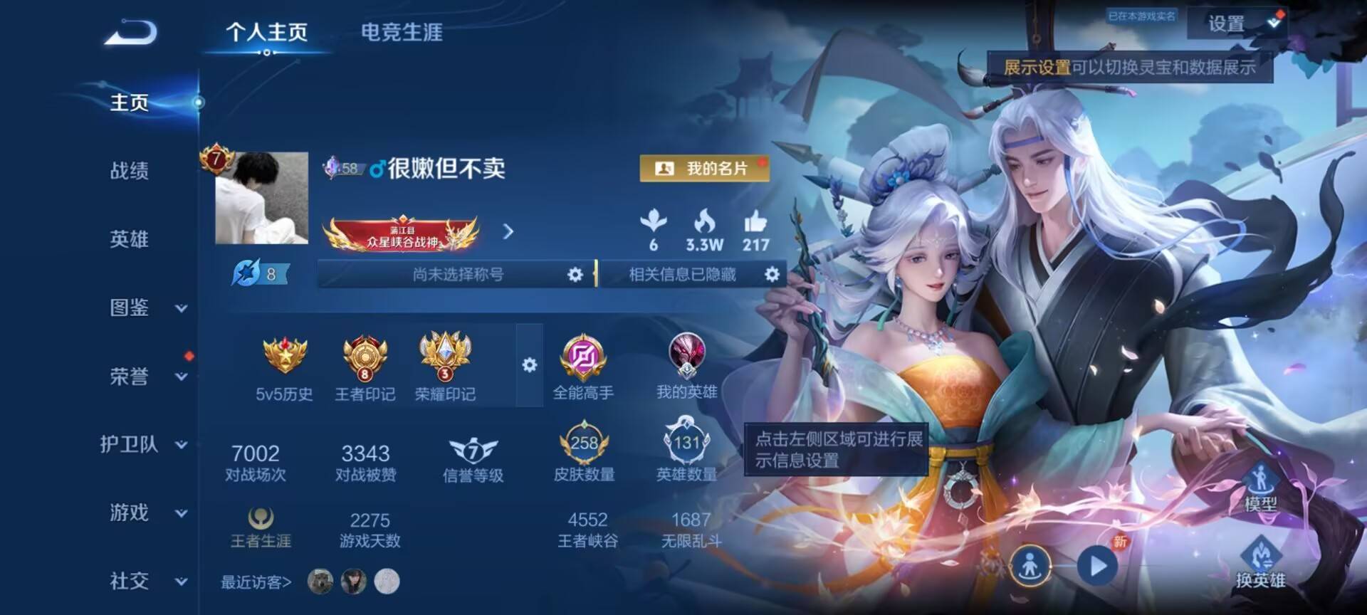 WZLX4797128王者荣耀账号详情图6