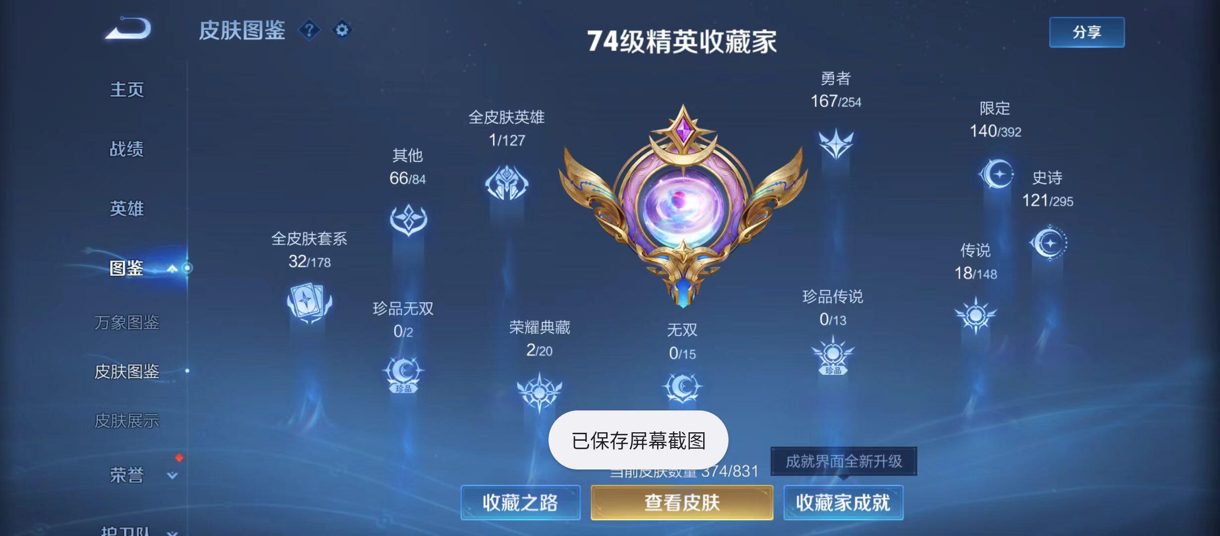 WZMMN4730093王者荣耀账号详情图5 WZMMN4730093王者荣耀账号详情图5