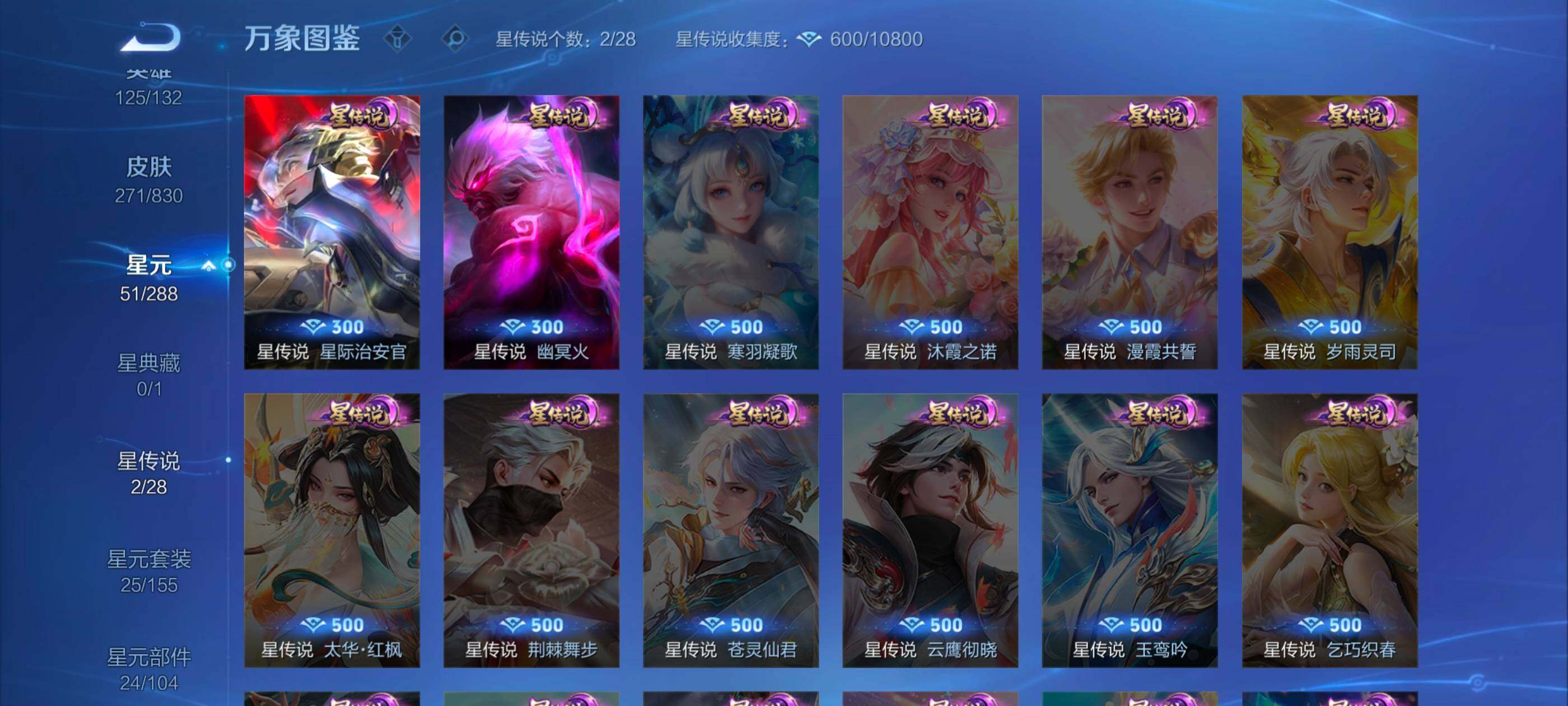 WZMMN4730142王者荣耀账号详情图12 WZMMN4730142王者荣耀账号详情图12