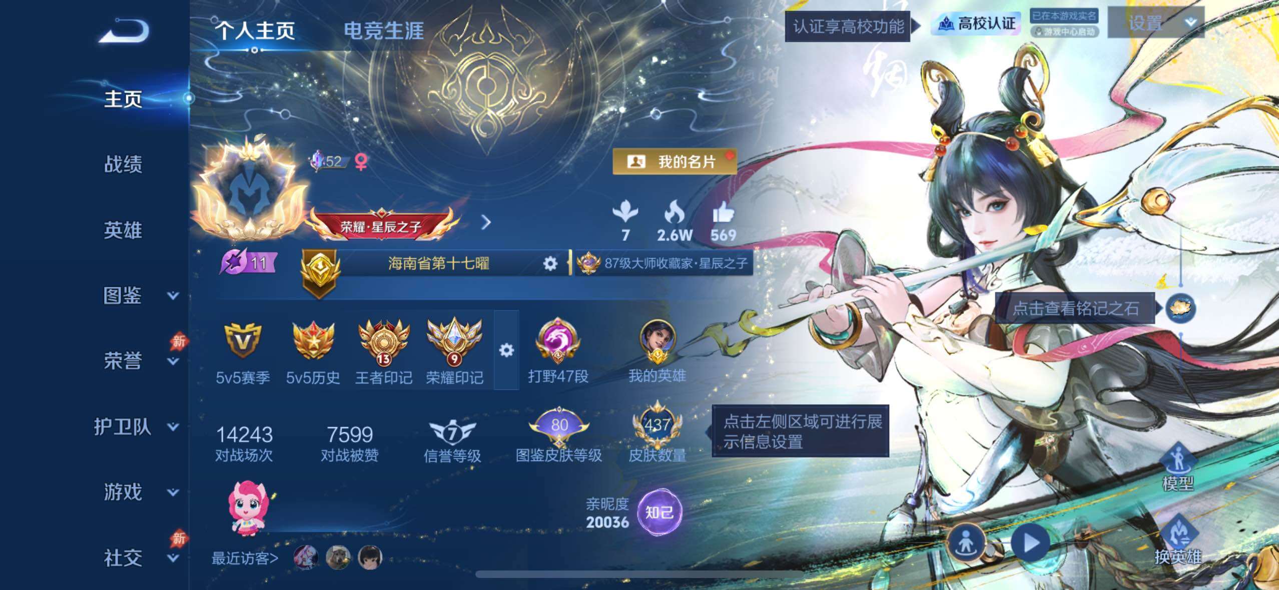 王者荣耀账号苹果QQ苹果Q-V9-至尊星耀V段位-130英雄-437皮肤-3典藏皮肤-4无双-7珍品传说-46传说-13