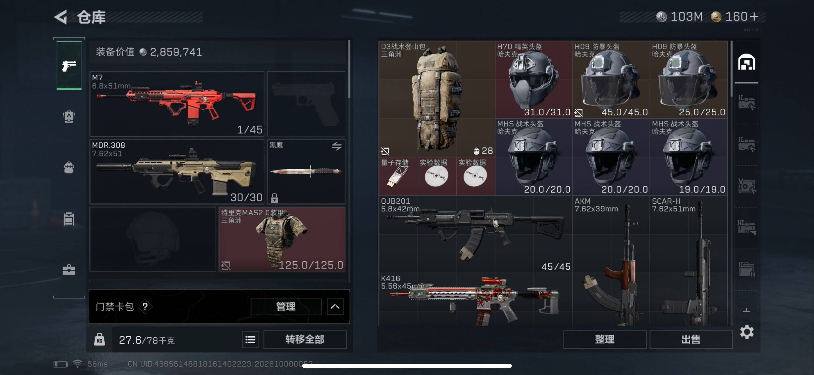 SJZMMN4346810三角洲行动账号详情图5
