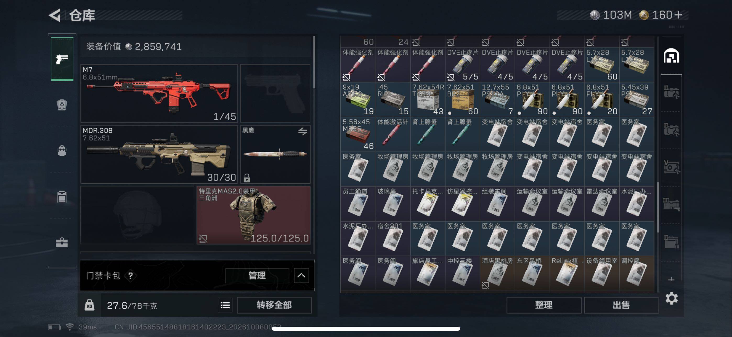 SJZMMN4346810三角洲行动账号详情图8