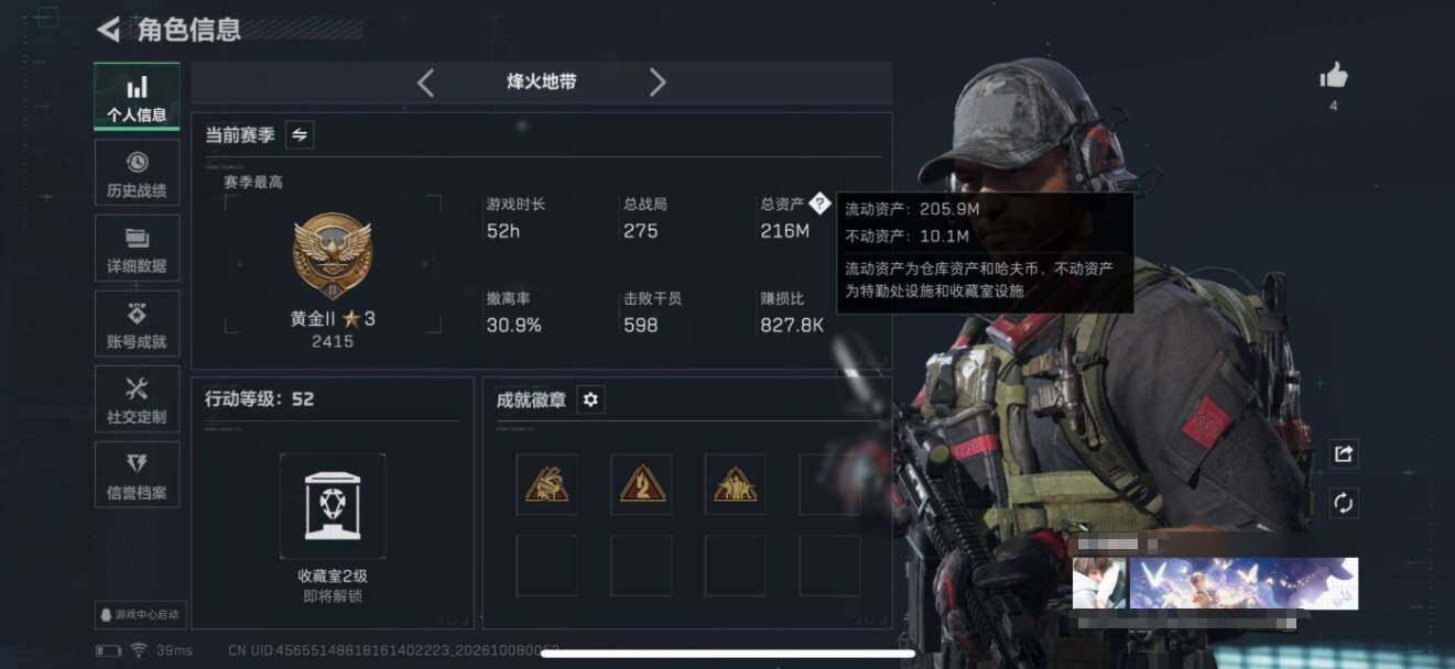 SJZMMN4346810三角洲行动账号详情图4