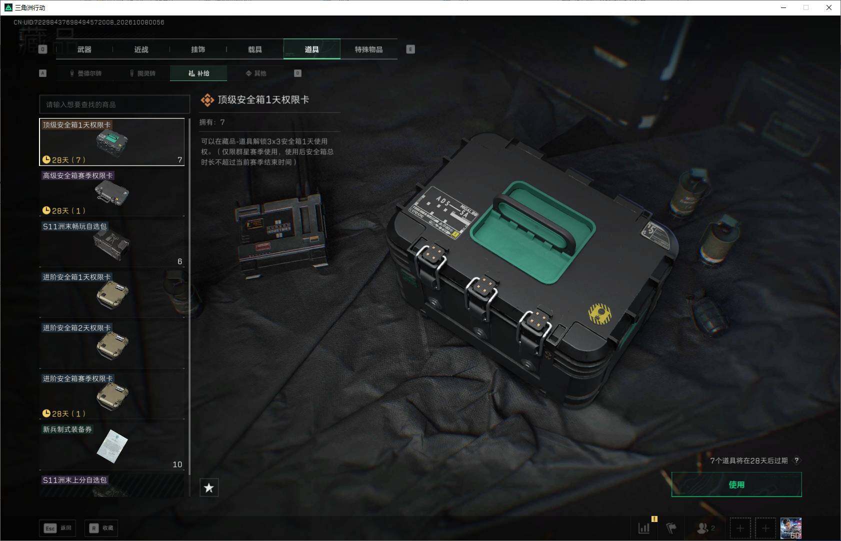 SJZEY4338625三角洲行动账号详情图11 SJZEY4338625三角洲行动账号详情图11
