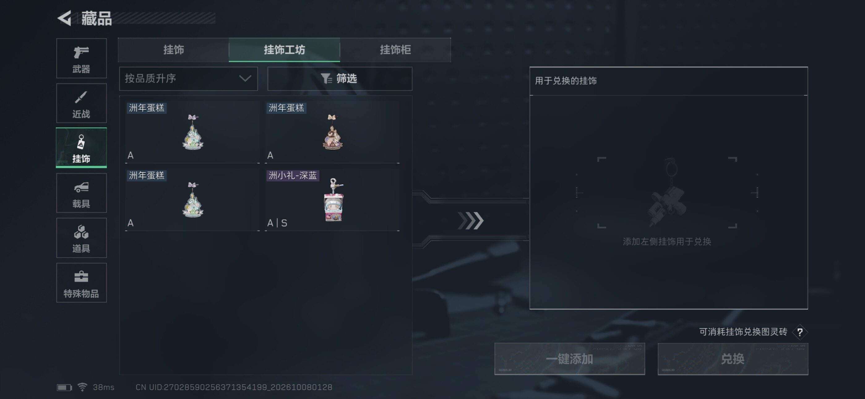 SJZEY4338287三角洲行动账号详情图11 SJZEY4338287三角洲行动账号详情图11