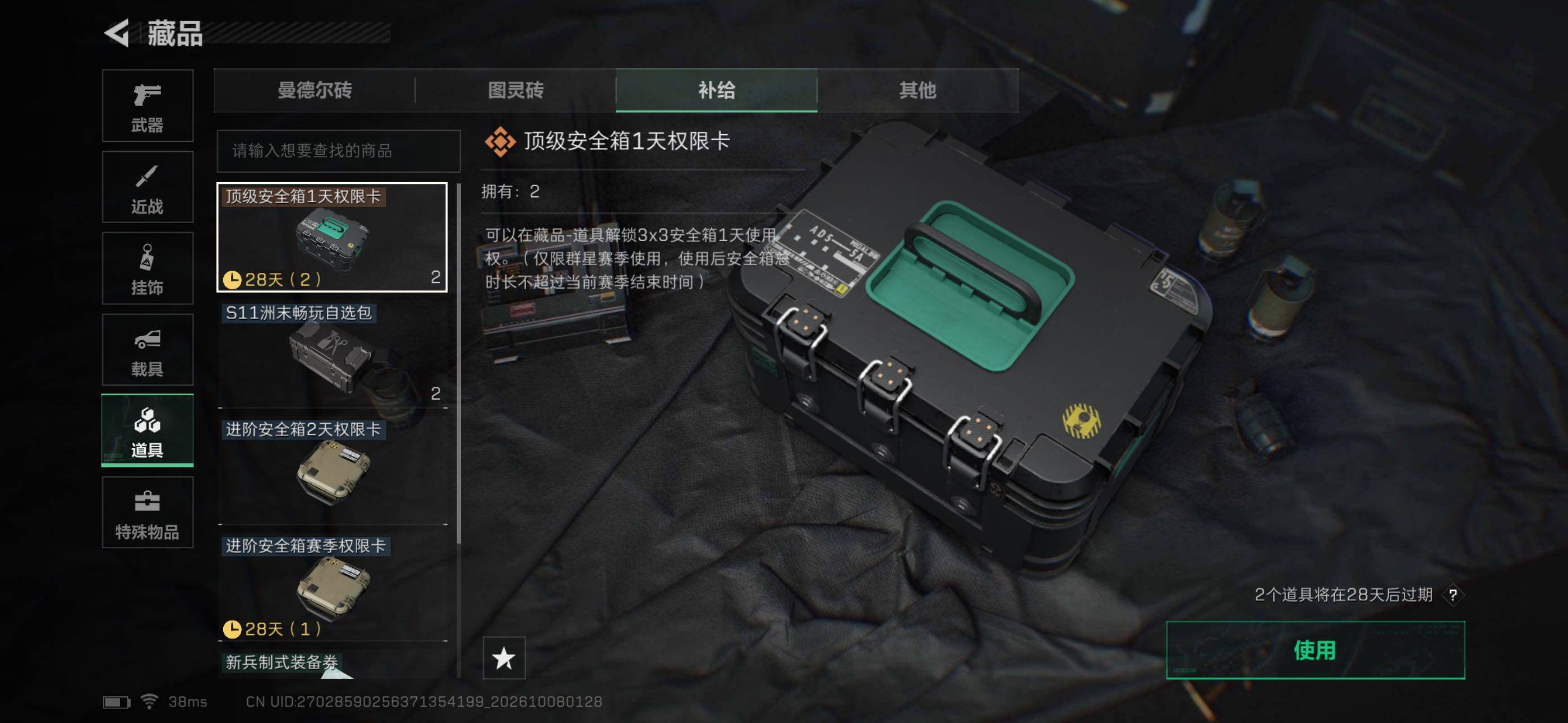 SJZEY4338287三角洲行动账号详情图10 SJZEY4338287三角洲行动账号详情图10