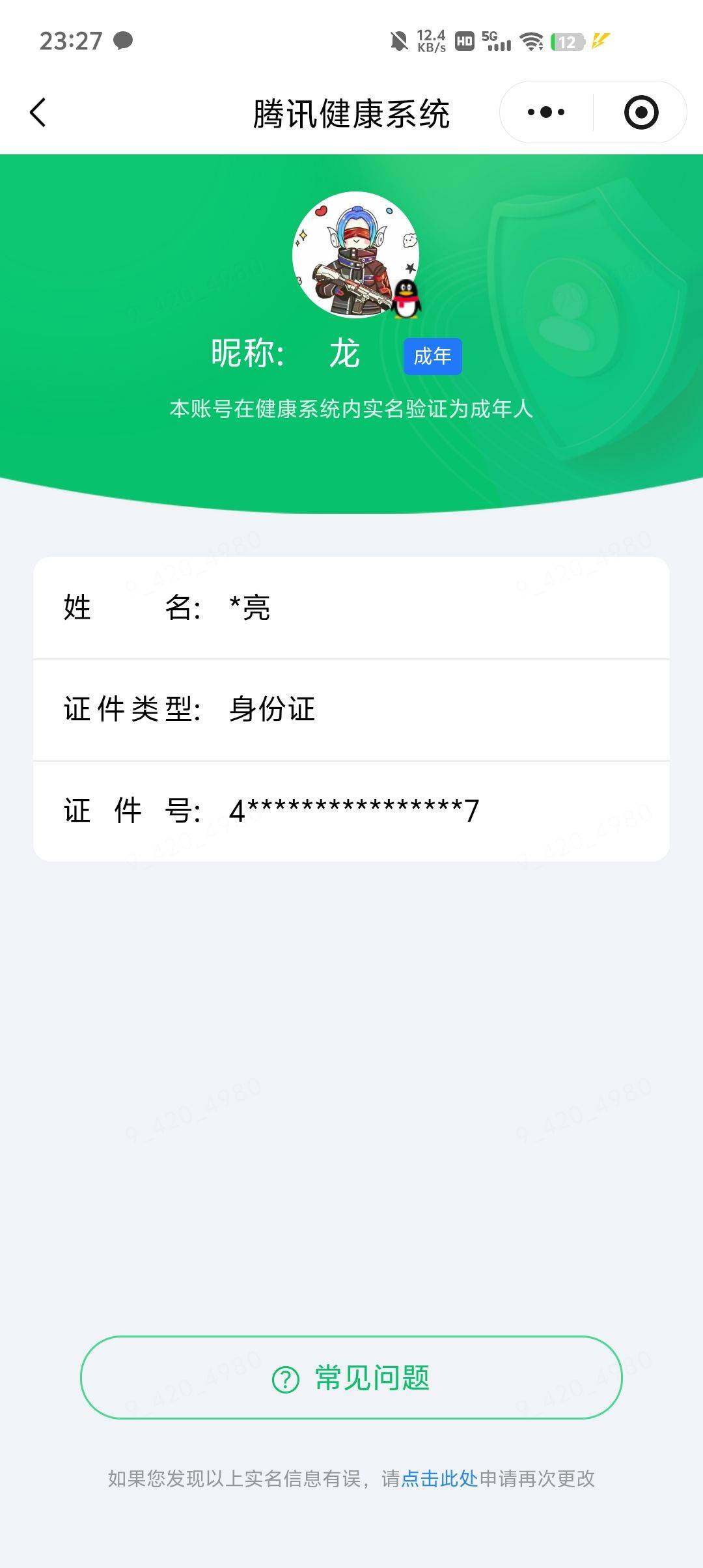 HPMMN4430025和平精英账号详情图12