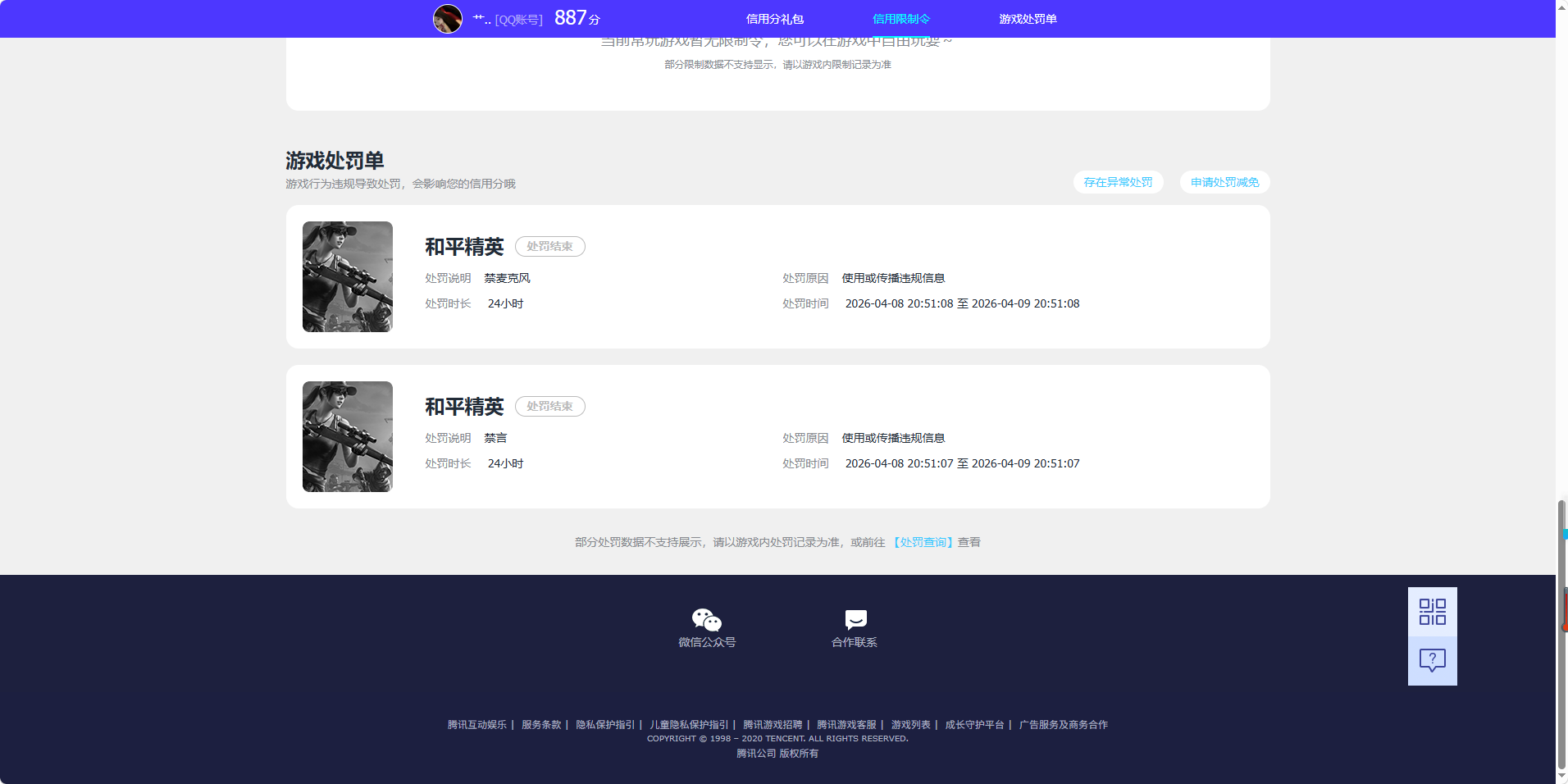 HPMMN4430025和平精英账号详情图13
