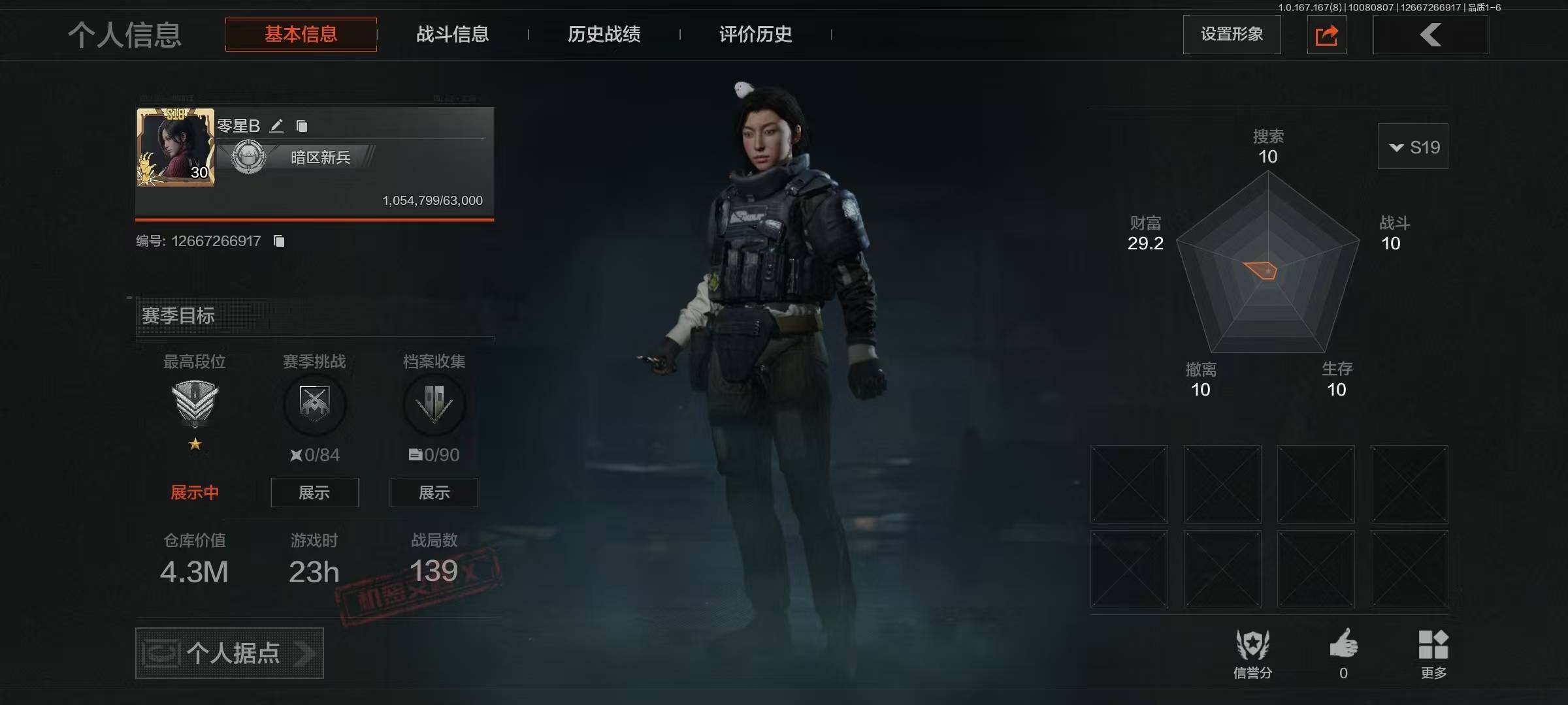 暗区突围账号安卓QQ【AQN1336】等级：30/段位：新锐/仓库价值(百万)：4.3/柯恩币：0.4/遗产军刺