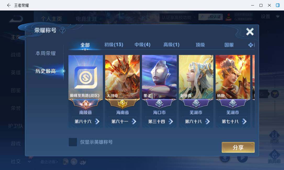 WZMMN4728233王者荣耀账号详情图12 WZMMN4728233王者荣耀账号详情图12