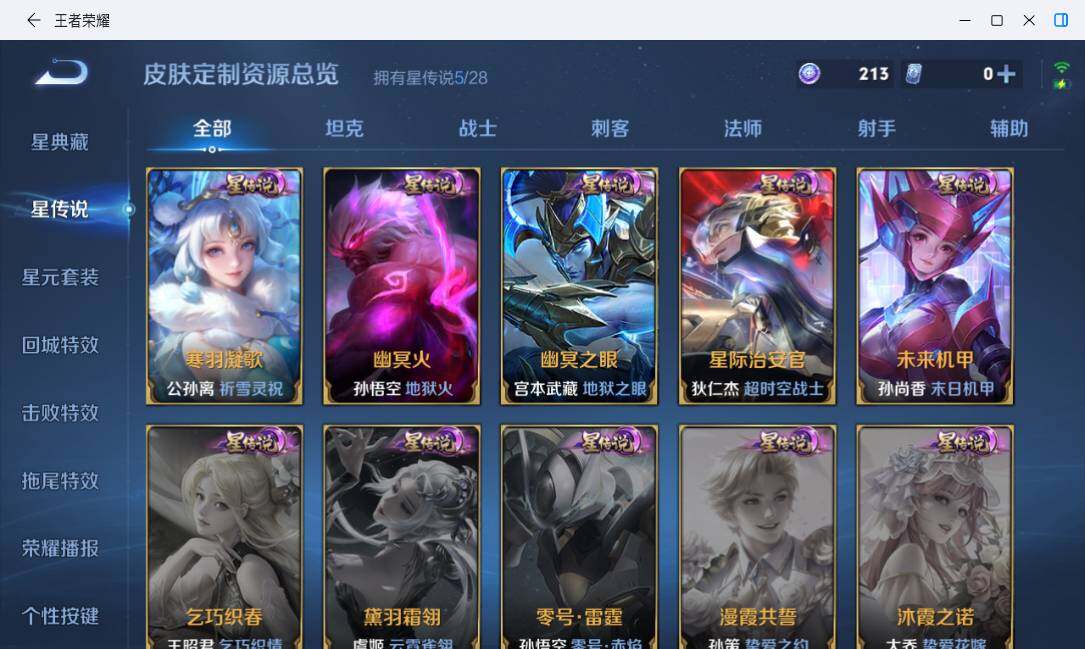 WZMMN4728233王者荣耀账号详情图19 WZMMN4728233王者荣耀账号详情图19