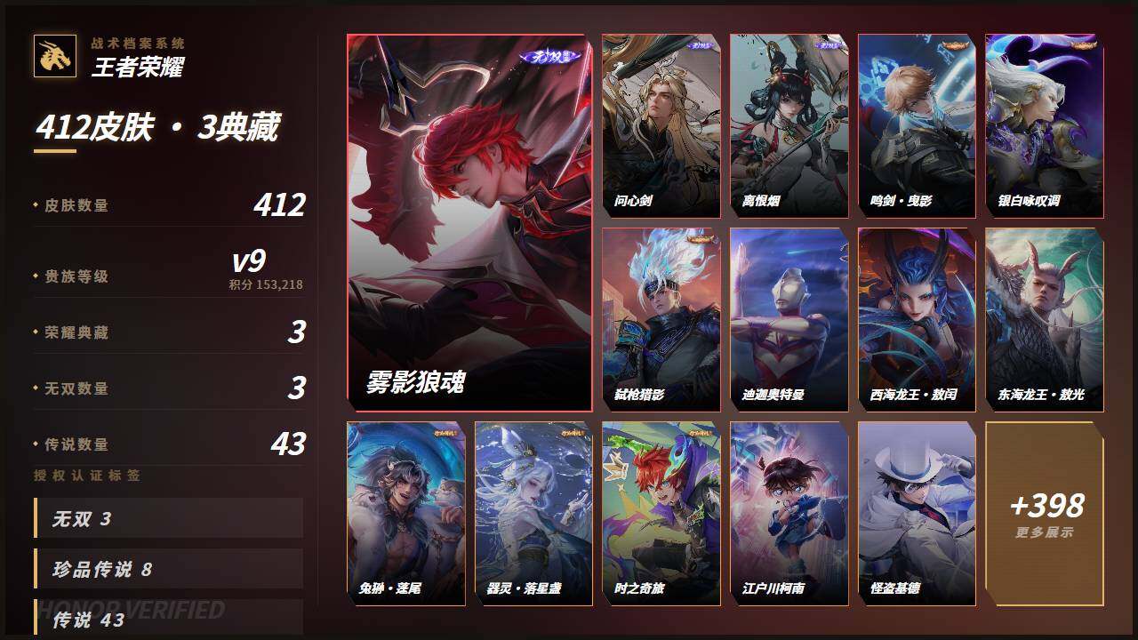 WZLX4734709王者荣耀账号详情图2 WZLX4734709王者荣耀账号详情图2