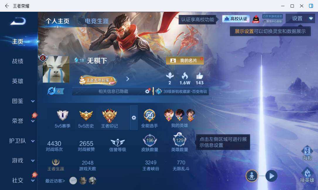 WZMMN4728491王者荣耀账号详情图8 WZMMN4728491王者荣耀账号详情图8