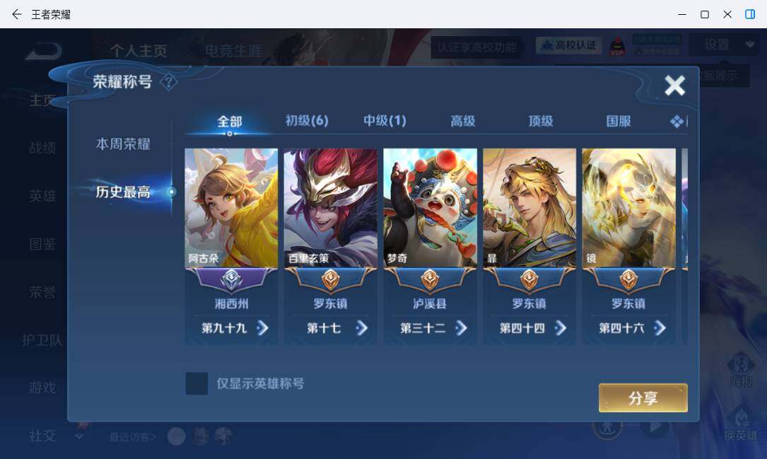 WZMMN4728491王者荣耀账号详情图10 WZMMN4728491王者荣耀账号详情图10