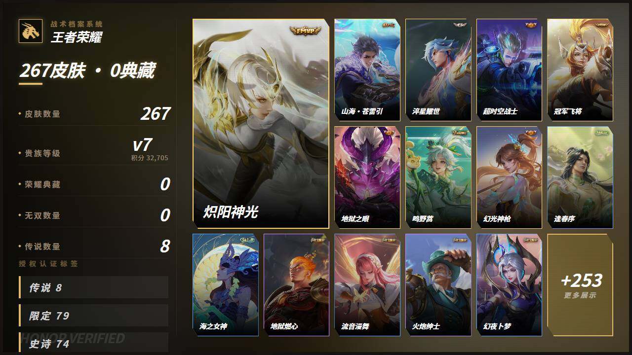 WZLE4725058王者荣耀账号详情图2 WZLE4725058王者荣耀账号详情图2