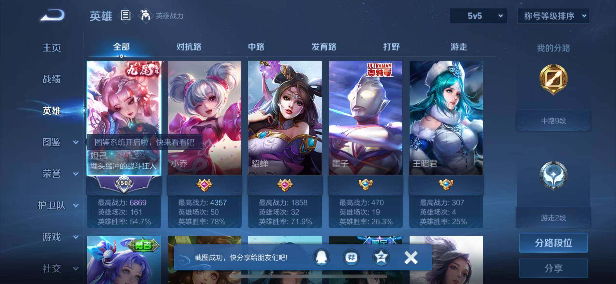 WZQM4727951王者荣耀账号详情图4 WZQM4727951王者荣耀账号详情图4