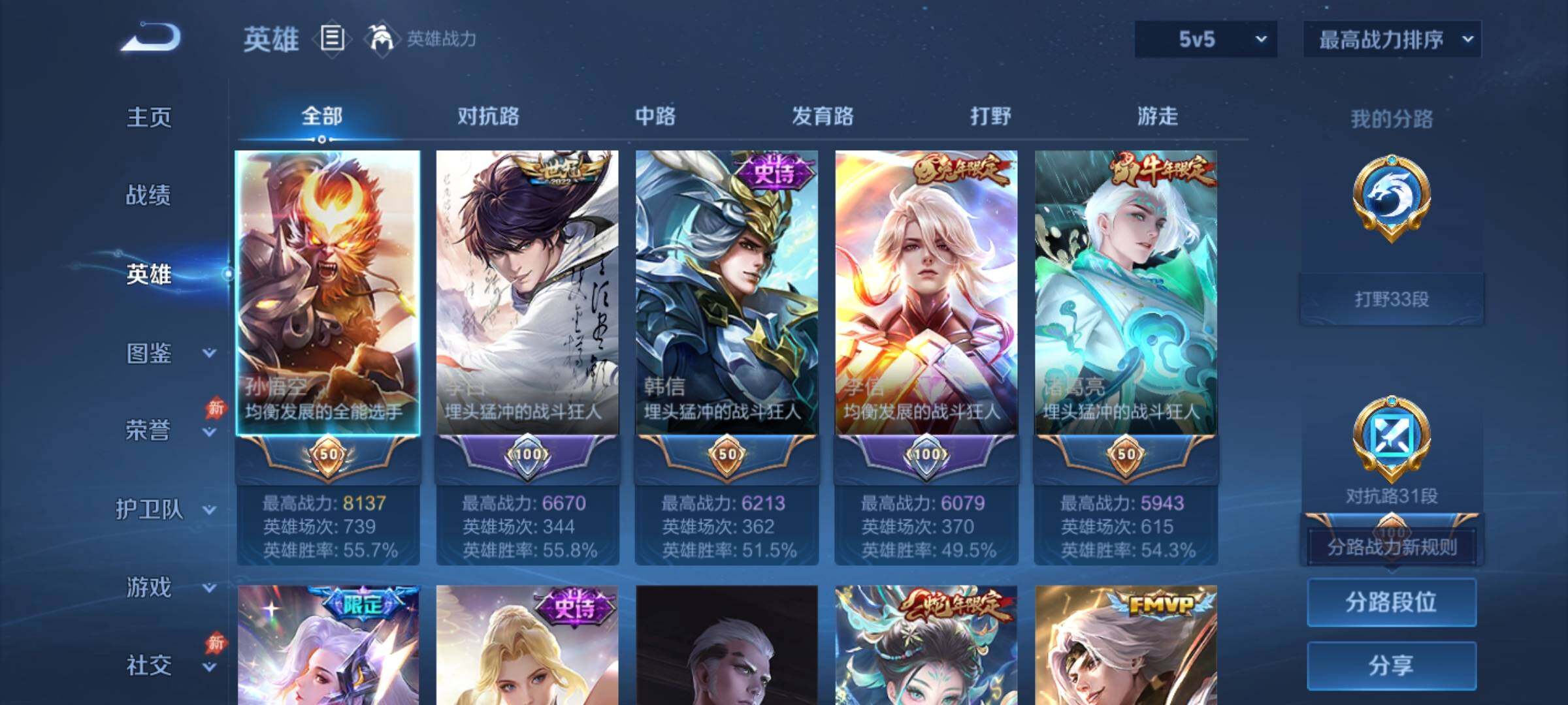 WZMMN4731612王者荣耀账号详情图4