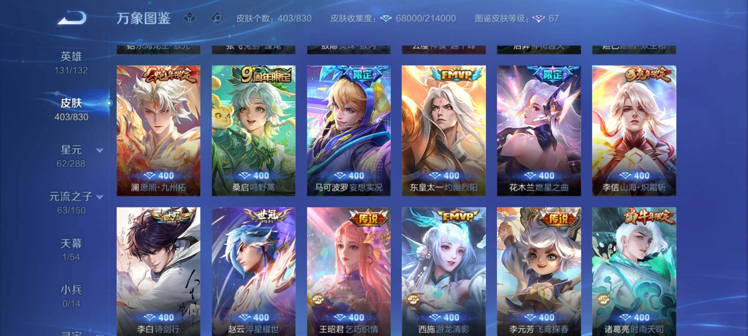 WZMMN4731612王者荣耀账号详情图8