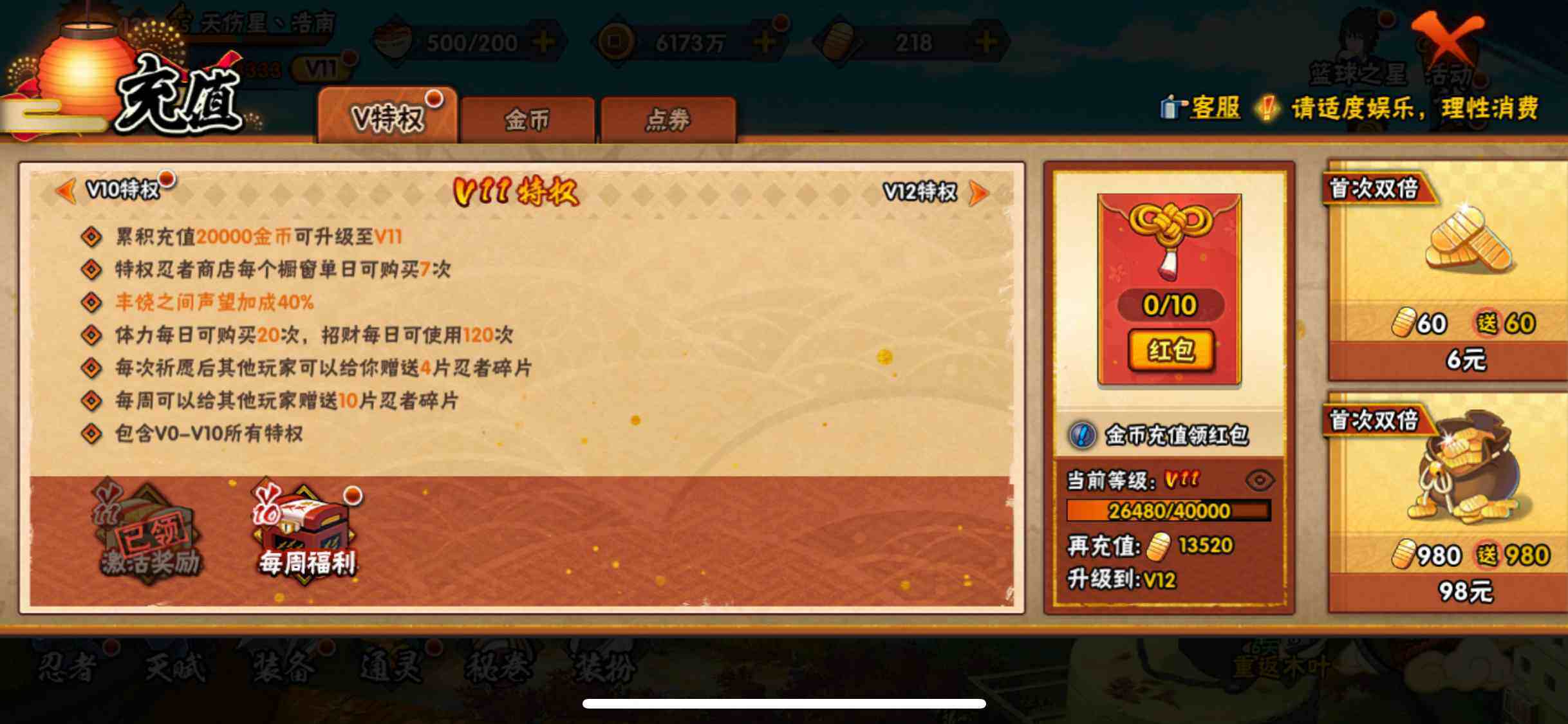 HYEY462334火影忍者账号详情图6 HYEY462334火影忍者账号详情图6