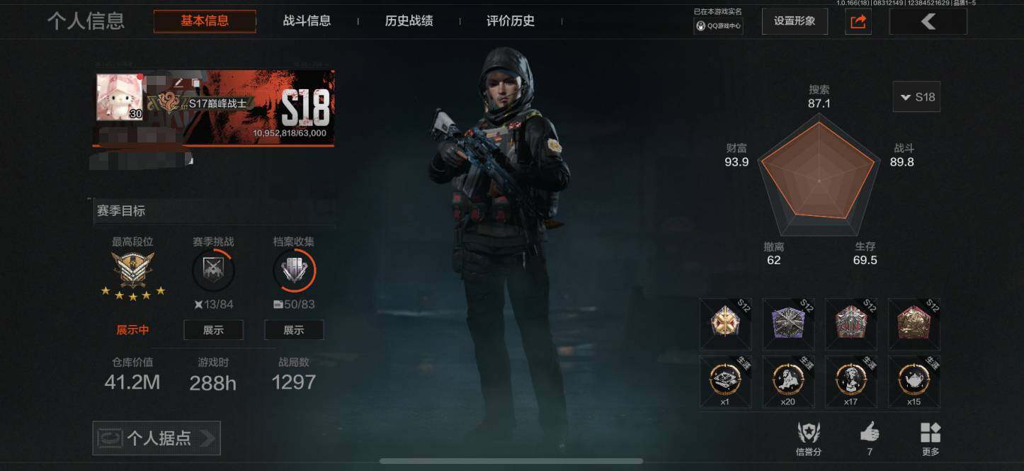 暗区突围账号苹果QQ【WAQ45】【可二次 赢家匕首 狮子座】苹果Q等级30仓库价值41.2m科恩币18953k【套装】