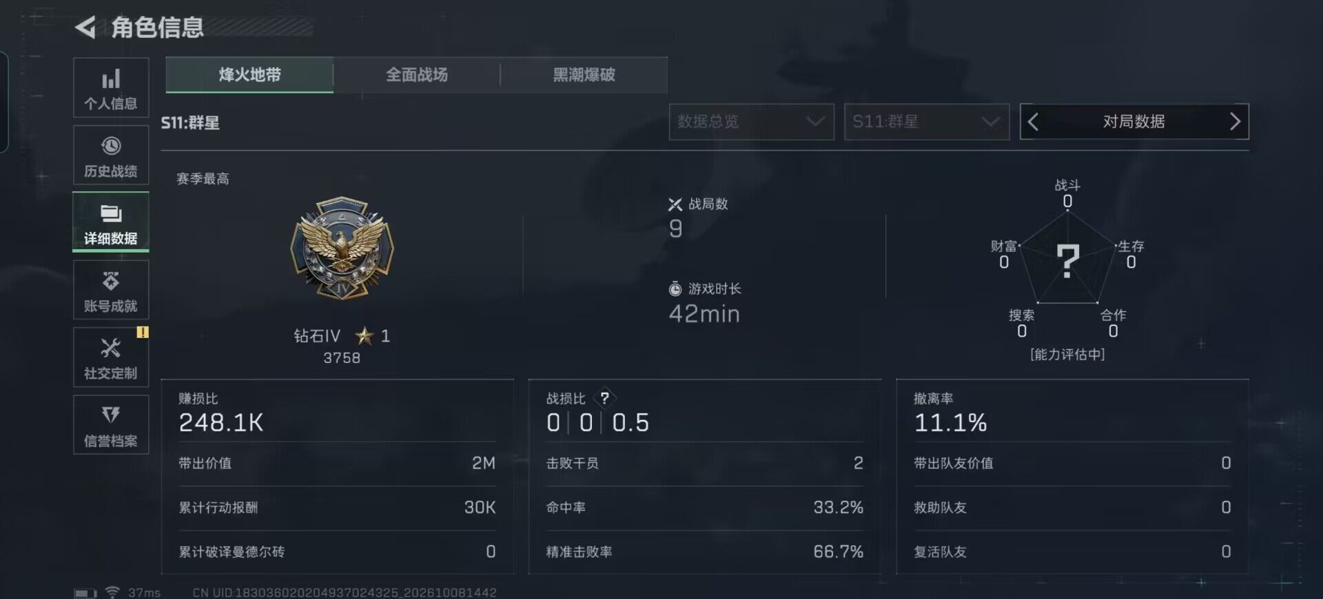 SJZEY4344665三角洲行动账号详情图9 SJZEY4344665三角洲行动账号详情图9