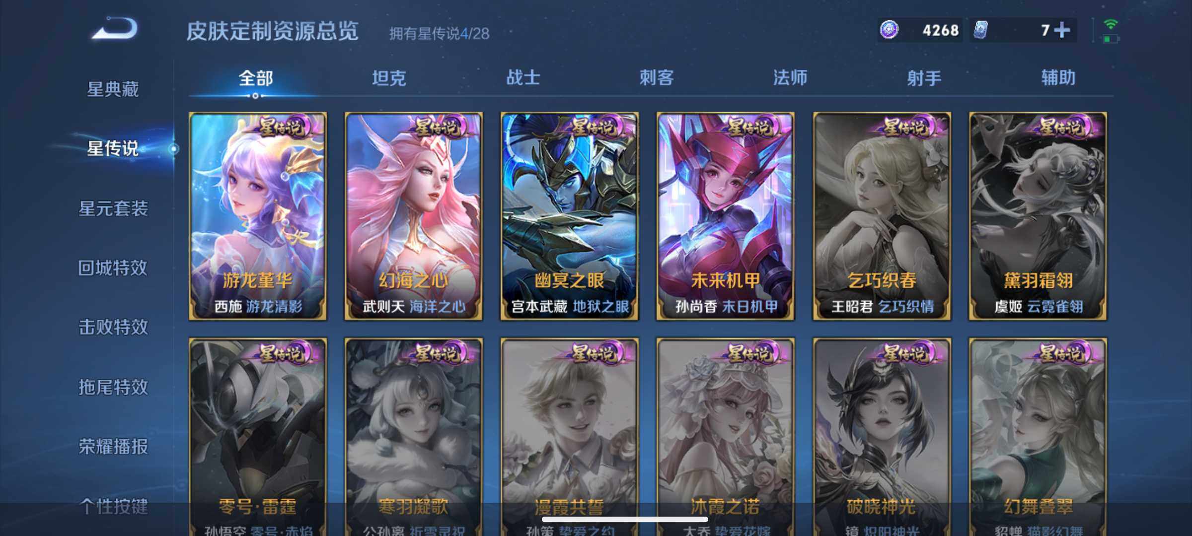 WZMMN4734000王者荣耀账号详情图15 WZMMN4734000王者荣耀账号详情图15